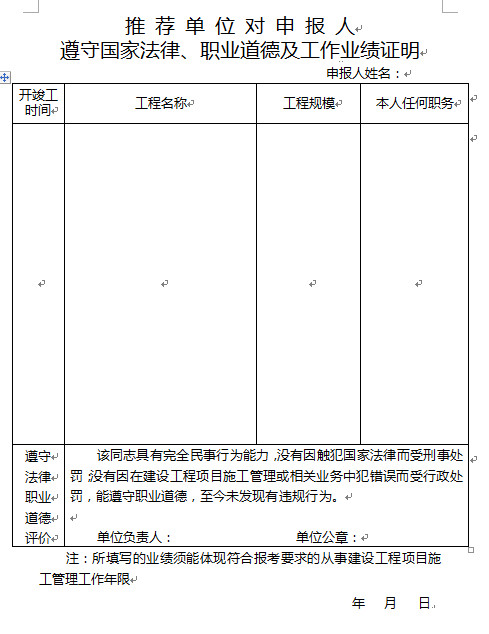 2018年福建一級(jí)建造師業(yè)績(jī)證明樣本：