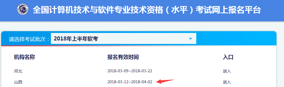 山西軟考報(bào)名時(shí)間
