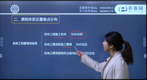 2018年二級建造師機電工程輕松備考攻略講師視頻講解.png