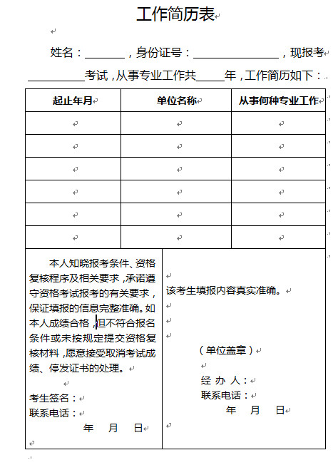 2018年廣東二級建造師工作年限證明表樣本