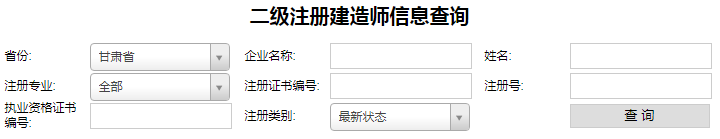 甘肅二級(jí)建造師信息查詢(xún).png