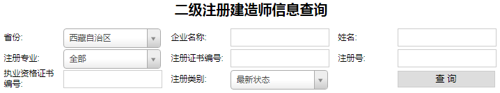 西藏二級建造師注冊查詢，二建注冊如何查詢.png