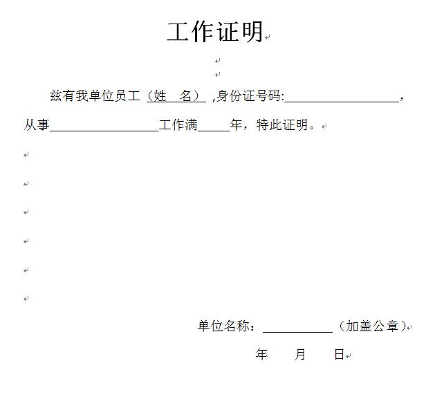 2018年南京一級建造師工作證明模板