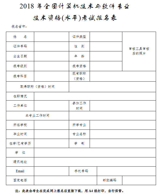 廣東軟考報(bào)名表