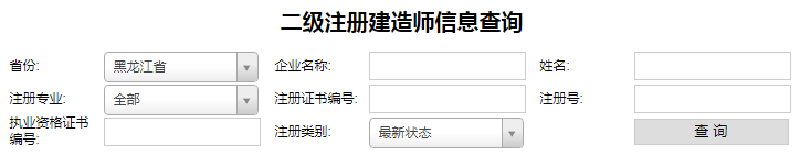 黑龍江二級(jí)建造師注冊(cè)查詢，二建注冊(cè)如何查詢？.png