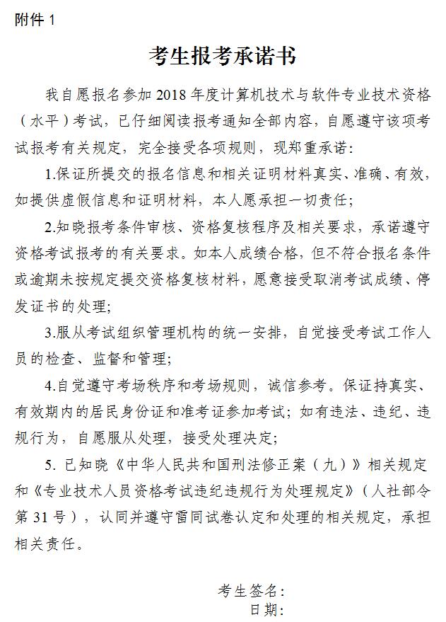 廣州軟考報(bào)名考生報(bào)考承諾書