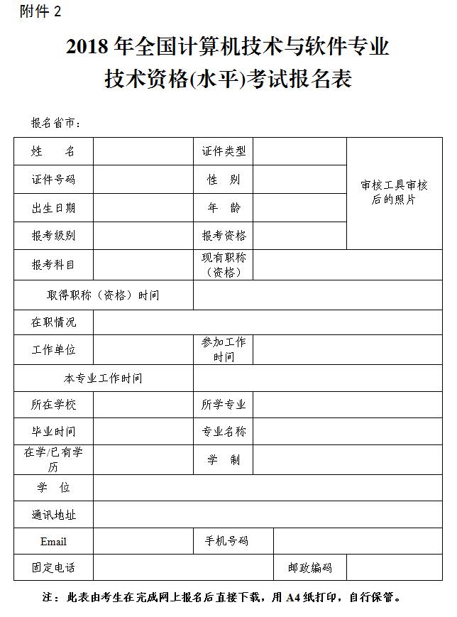 廣州軟考報(bào)名表