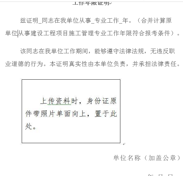 陜西省一級(jí)建造師工作證明模板.png