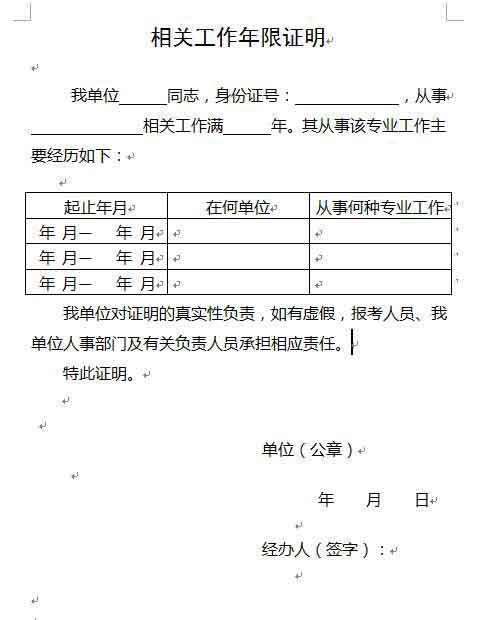 2018年泰安一級(jí)建造師工作年限證明樣本