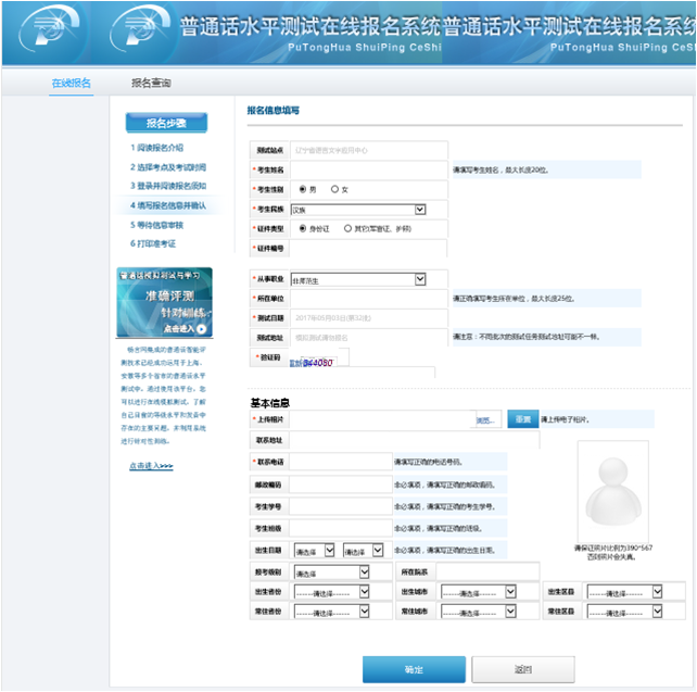 2018年遼寧普通話測試報名流程第三步