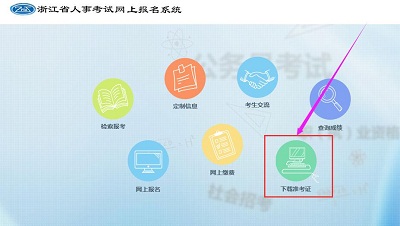 浙江二建準考證打印入口