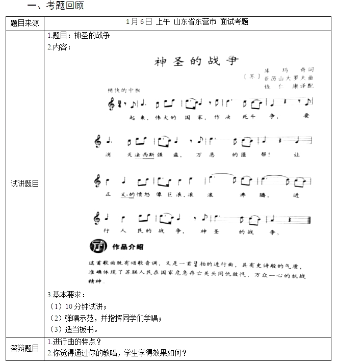 教師資格證面試真題初中音樂(lè)《神圣的戰(zhàn)爭(zhēng)》1