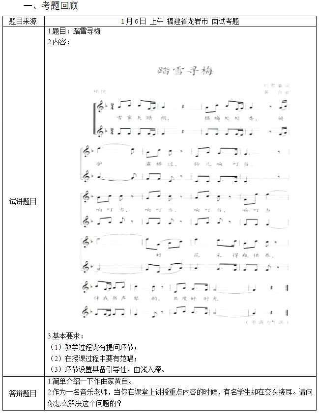 教師資格證面試真題初中音樂(lè)《踏雪尋梅》