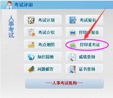 北京二建準(zhǔn)考證打印入口