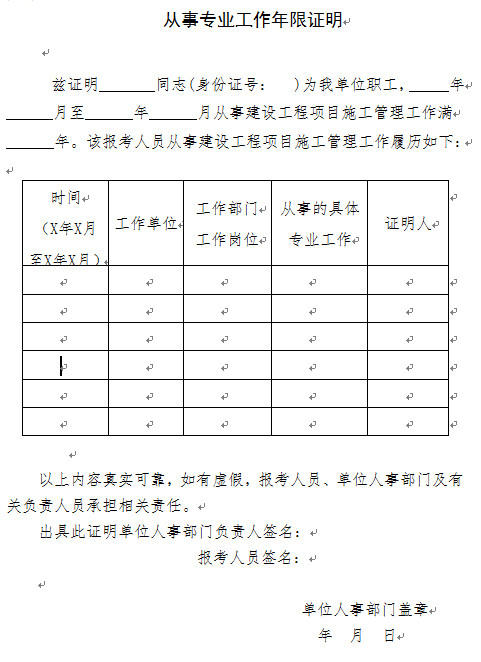 2018年臨沂一級(jí)建造師工作年限證明樣本：