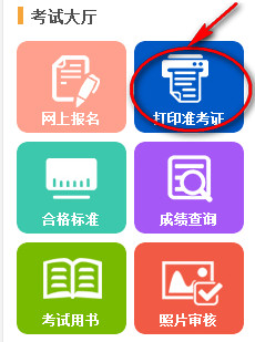 黑龍江二建準(zhǔn)考證打印入口