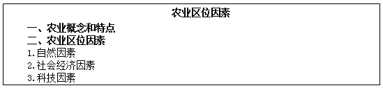 高中地理教師資格面試試講教案板書設(shè)計(jì)