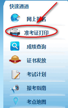 湖南二建準(zhǔn)考證打印入口