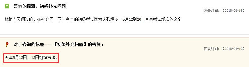 2018年天津初級會計職稱考試時間答復(fù)