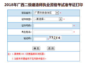 廣西二建準考證打印入口