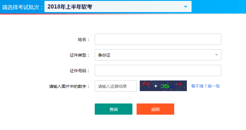 2018上半年云南軟考準考證打印入口