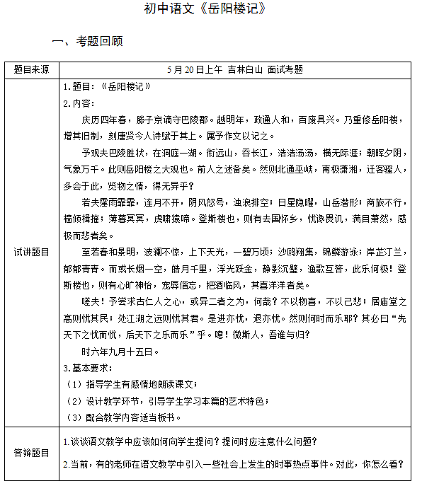 2018上半年初中語文教師資格證面試真題及答案：《岳陽樓記》考題回顧