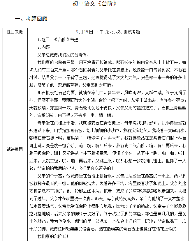 2018上半年初中語文教師資格證面試真題及答案：《臺(tái)階》考題回顧1