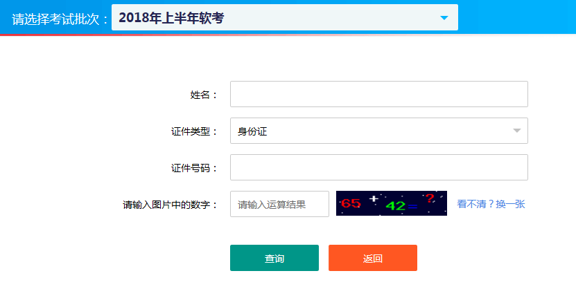 2018上半年河北軟考準考證打印入口