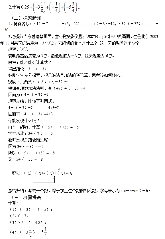 2018上半年初中數(shù)學教師資格證面試真題及答案（5.19上）有理數(shù)的減法考題解析