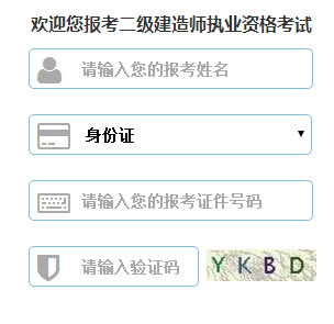 2018年浙江二建準考證打印入口
