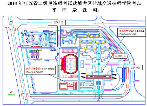 2018年江蘇省二級建造師考試鹽城考區(qū)鹽城交通技師學院知識點平面示意圖