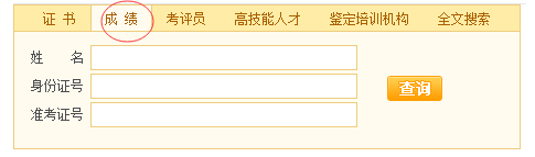 2018年5月浙江人力資源管理師考試成績查詢時間及方式