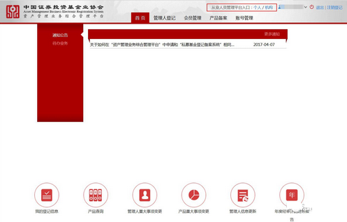 基金從業(yè)人員管理平臺個人入口