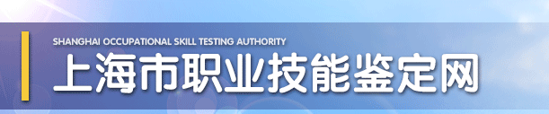 2018年上海人力資源二級(jí)成績(jī)查詢時(shí)間及入口