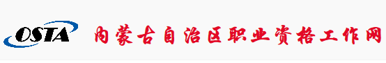 2018年5月內(nèi)蒙古人力資源管理師考試成績查詢時間及查詢方式