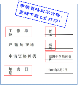 申請人思想品德鑒定表