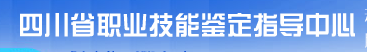 2018年四川人力資源考試成績查詢網(wǎng)站地址及電話