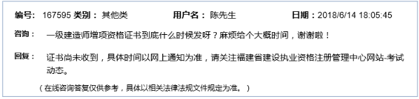 福建一級建造師增項證書領(lǐng)取時間回復