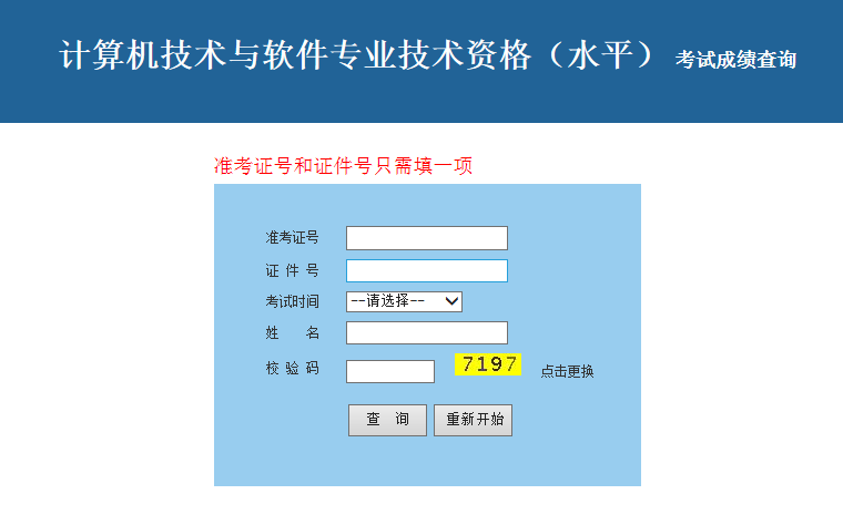 廣東軟考成績查詢