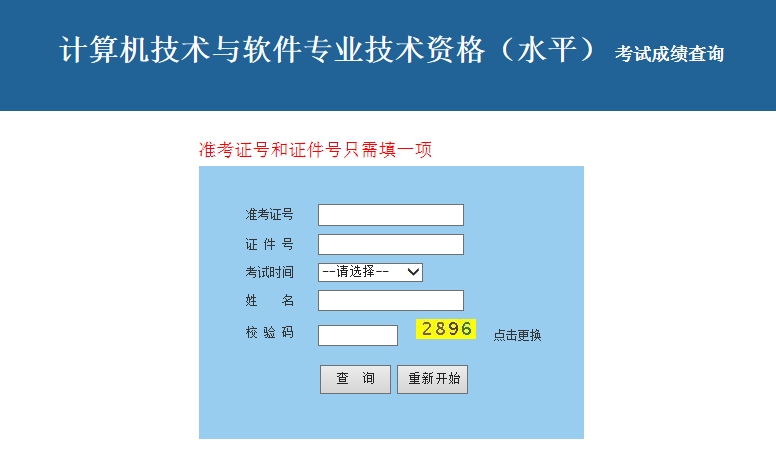 北京軟考成績查詢