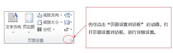 頁(yè)面設(shè)置