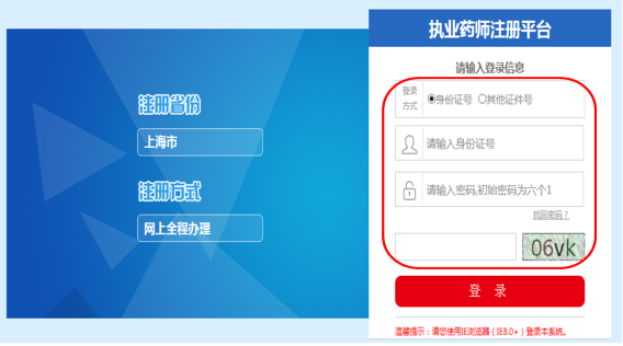 上海市執(zhí)業(yè)藥師注冊網(wǎng)上全程辦理操作指南4.png