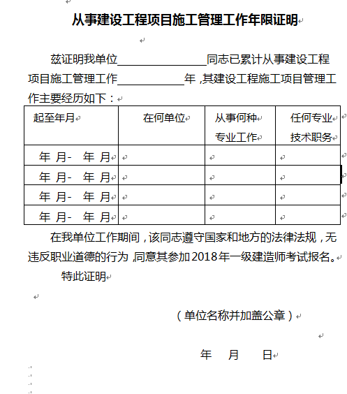 2018年四川一建工作年限證明