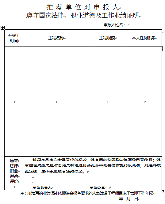 2018年福建一建報名工作業(yè)績證明樣本