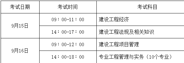 山東一建考試時(shí)間