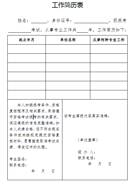 2018年廣東一建工作年限證明樣本