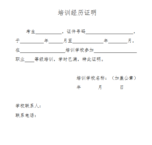 北京人力資源管理師培訓(xùn)經(jīng)歷證明