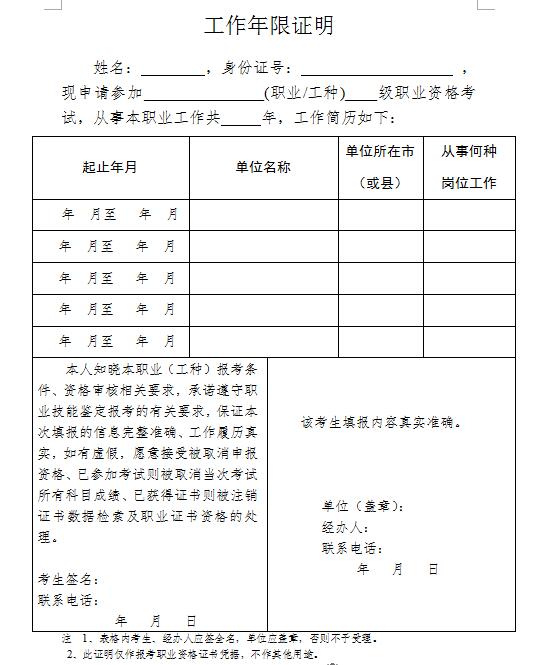 山東人力資源管理師工作年限證明樣本