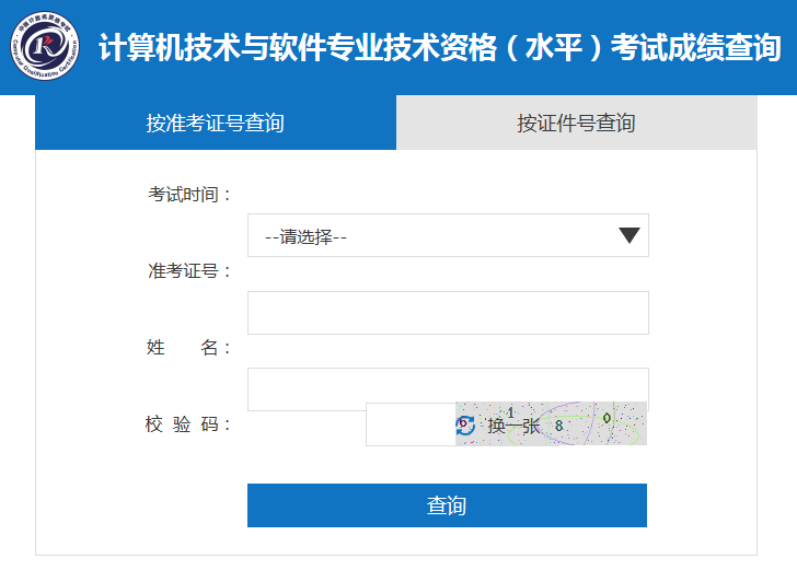 甘肅軟考11月成績查詢