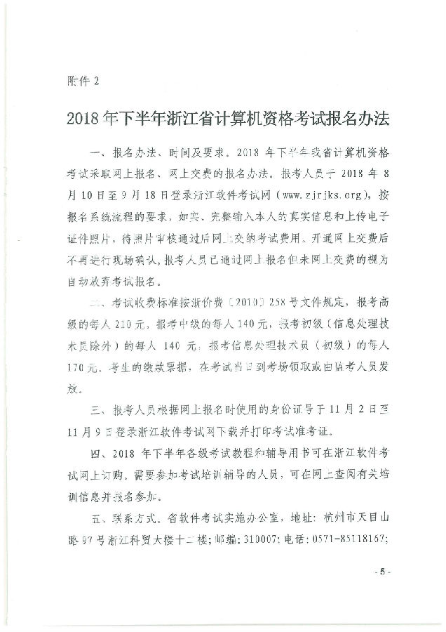 2018下半年浙江軟考報名辦法